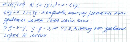 Ответ к задаче № 116 (127) - Рабочая тетрадь Макарычев Ю.Н., Миндюк Н.Г., Нешков К.И., гдз по алгебре 7 класс